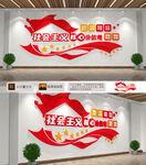 社会主义核心价值观文化墙