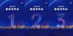 汽车发布会