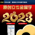 2023黄金字