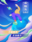 2月2二月二龙抬头噪点插画