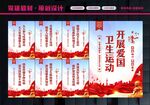 爱国卫生行动