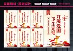 爱国卫生