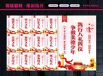 八礼四仪宣传