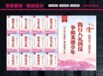 八礼四仪宣传
