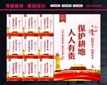 保护耕地