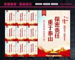 保密标语
