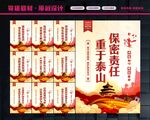 保密法