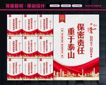 保密宣传