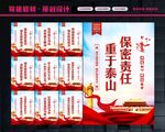 保密宣传