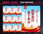 保密
