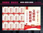 创建文明单位
