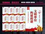 创建文明单位