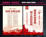村民公约