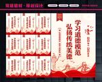 道德模范