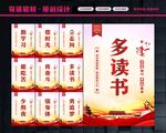 多读书