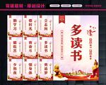 多读书