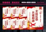 反恐宣传