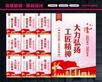 弘扬工匠精神