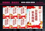 公民道德建设