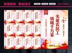 尊重农民工