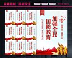 国防文化