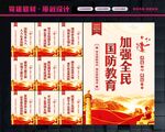 国防教育