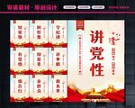 讲党性