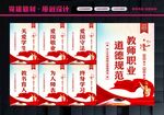 教师道德规范