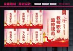 教师职业道德