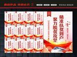 脱贫攻坚展板