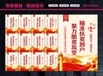 脱贫攻坚