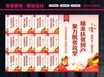 精准扶贫标语