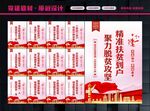 精准扶贫