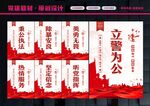 警察标语