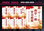 两学一做