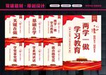 两学一做