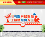 用书籍开启智慧文化墙