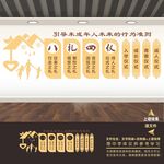 八礼四仪