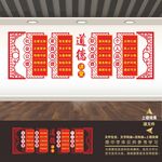 道德讲堂文化墙
