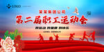 运动会
