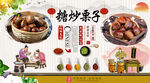 糖炒栗子背景墙