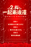 2.14情人节海报