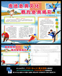 相约冬奥2022北京冬季奥运会