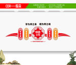 学校文化墙