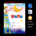 寒假作业