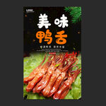 鸭舌