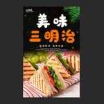 三明治