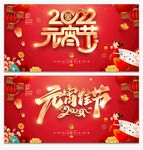 2022元宵节