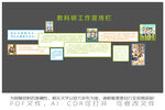 教科研工作宣传栏