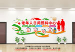 养老文化墙